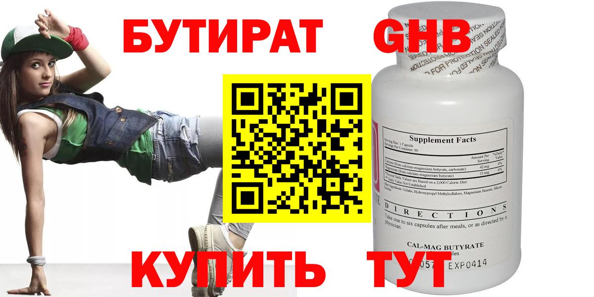 Бутират жидкий экстази Самара