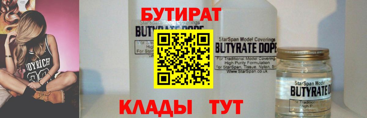 БУТИРАТ  Вход с VPN  Самара  БУТИРАТ бутик 