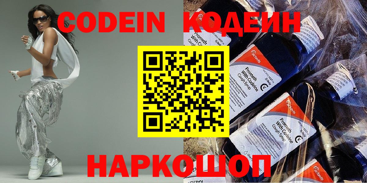 Кодеиновый сироп Lean напиток Lean (лин)  Кодеин Purple Drank  Вход с VPN  Самара 