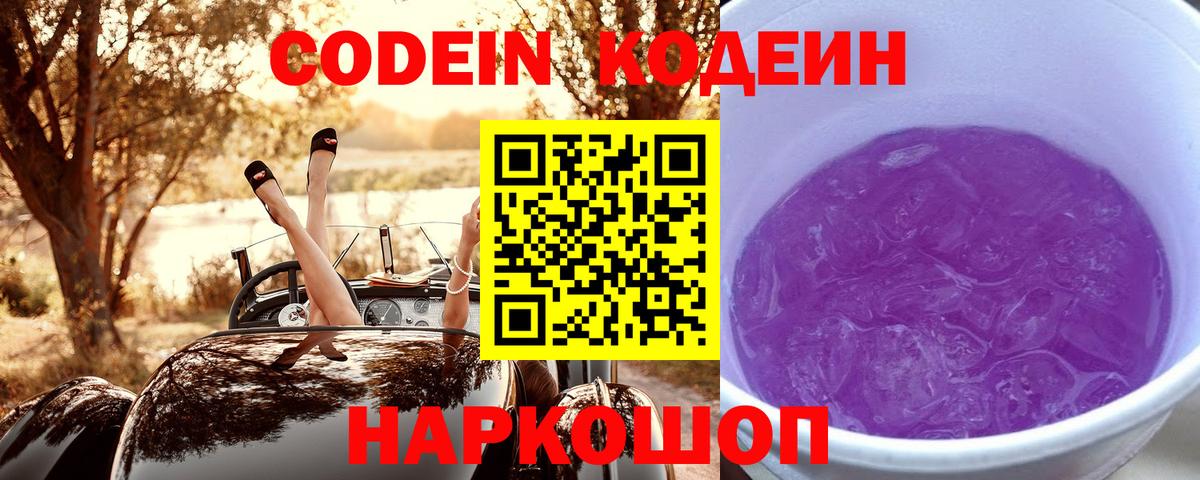Codein напиток Lean (лин) Самара