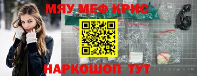мяу мяу кристалл Рузаевка
