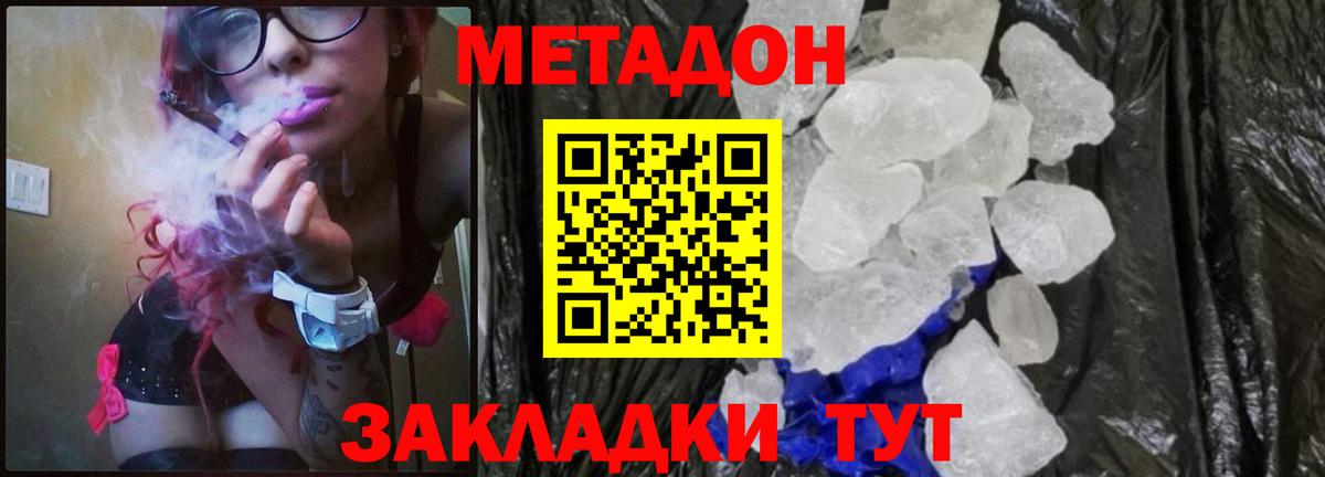 Метадон белоснежный Самара